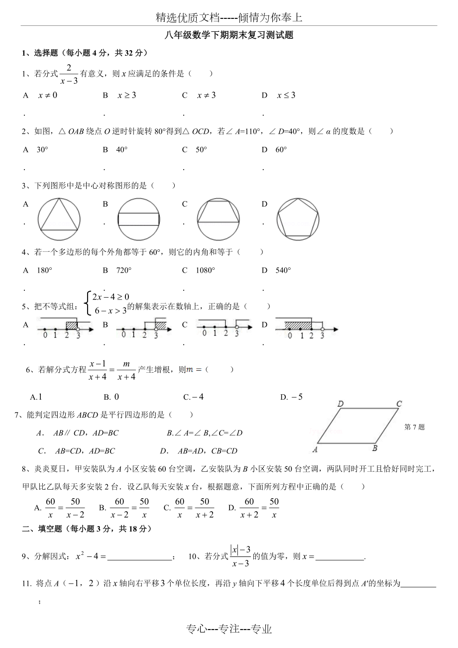 北师大版八年级数学下册期末试卷(共4页)_第1页