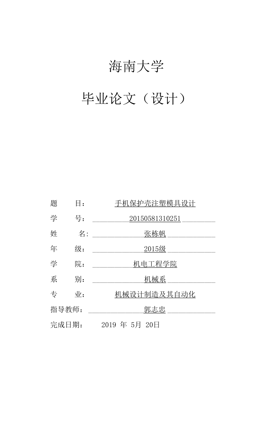 手機保護殼注塑模具設計_第1頁