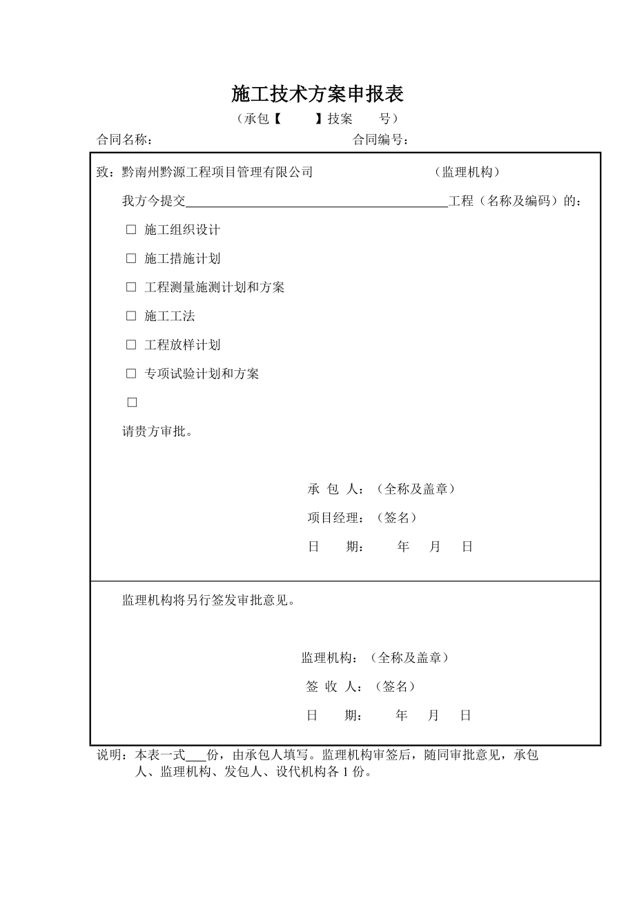 罗甸从里水库导流围堰施工方案_第1页