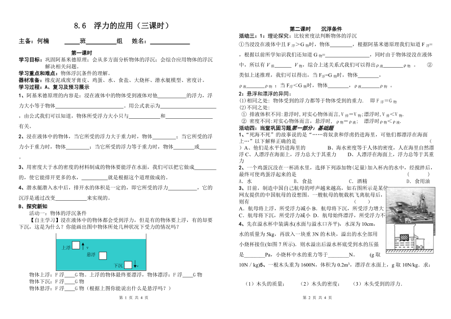 北師大八年級(jí)物理第八章第六節(jié)導(dǎo)學(xué)案_第1頁