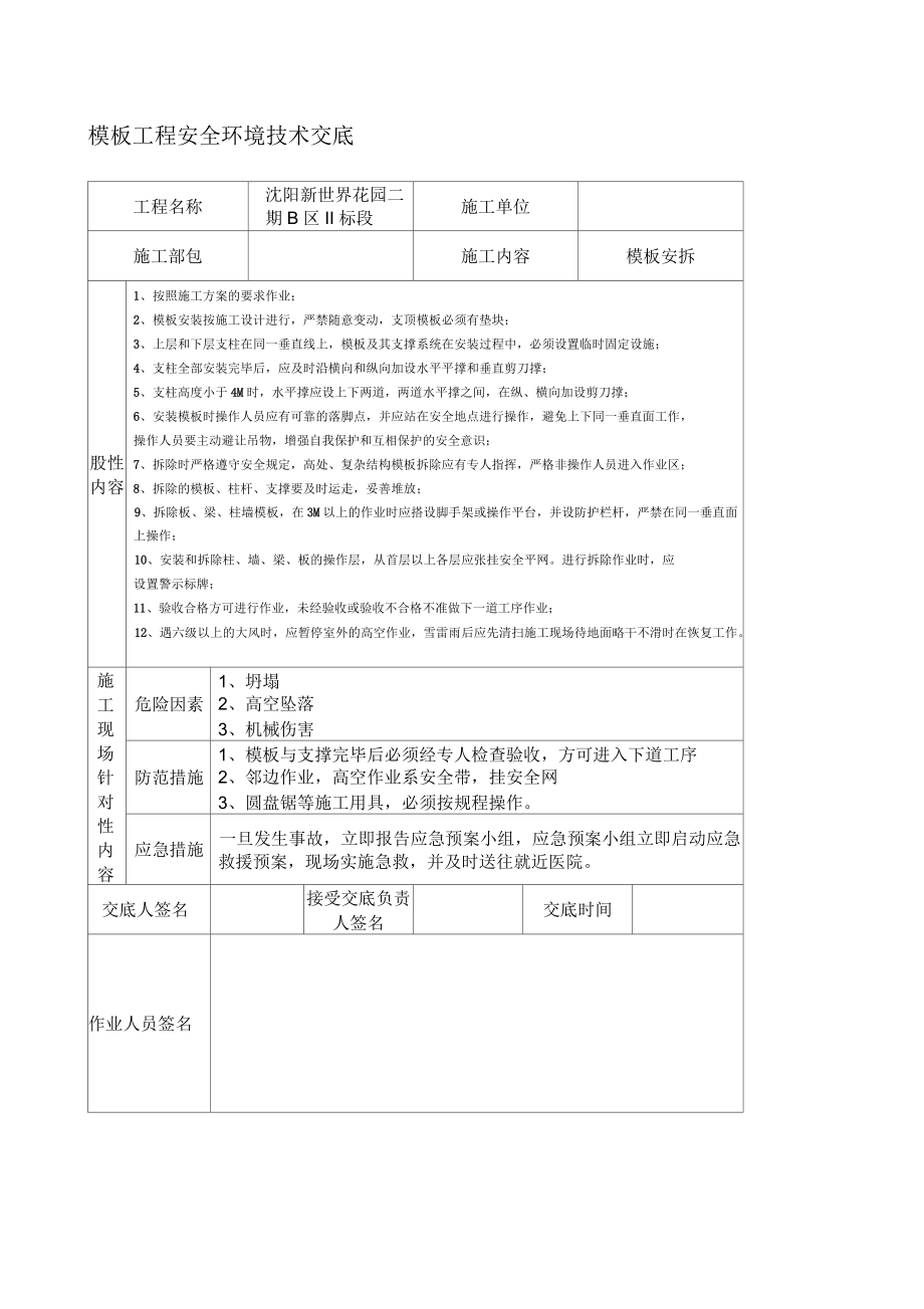 工程安全技术交底_第1页