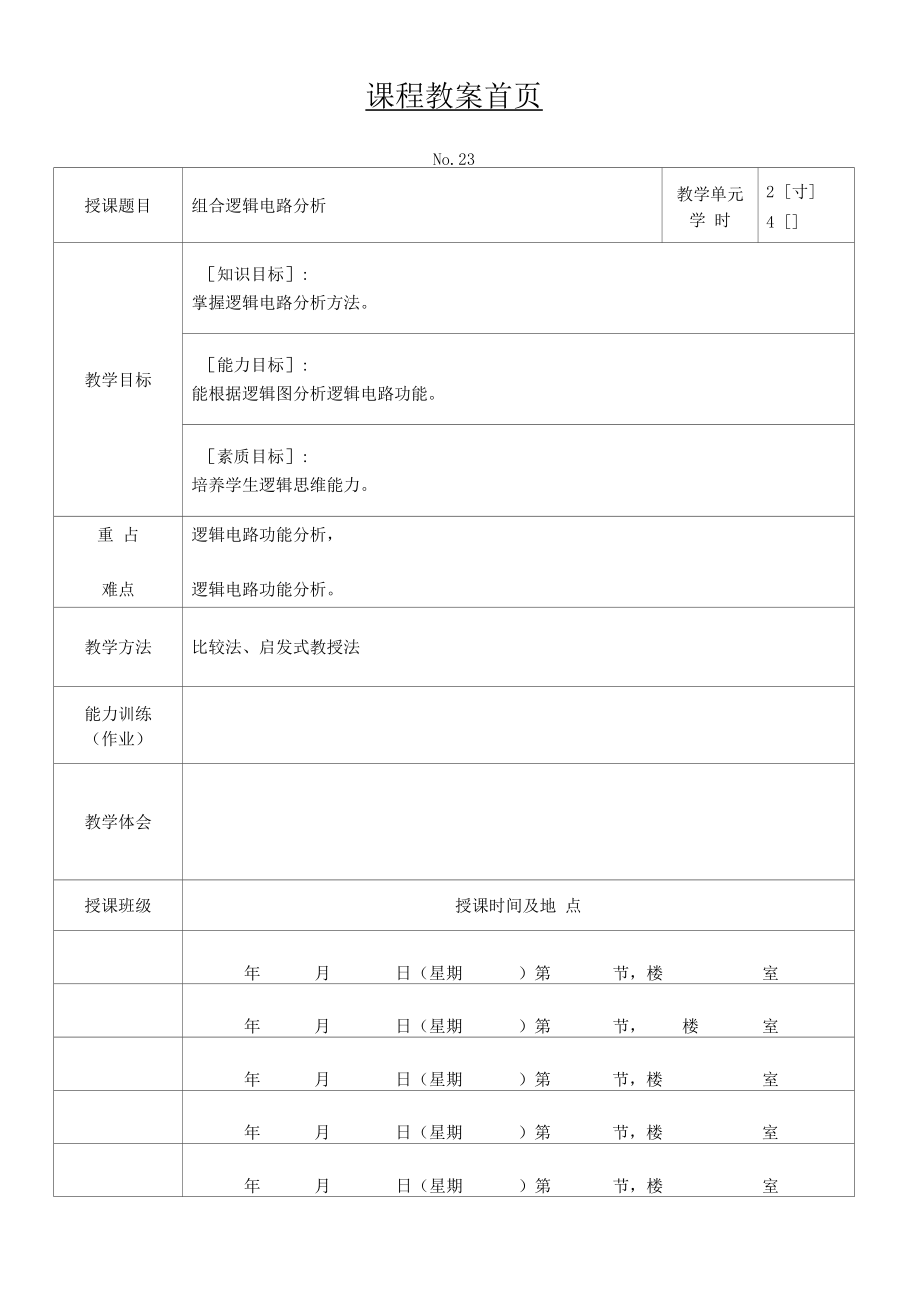 汽车电子技术基础 教案23_第1页