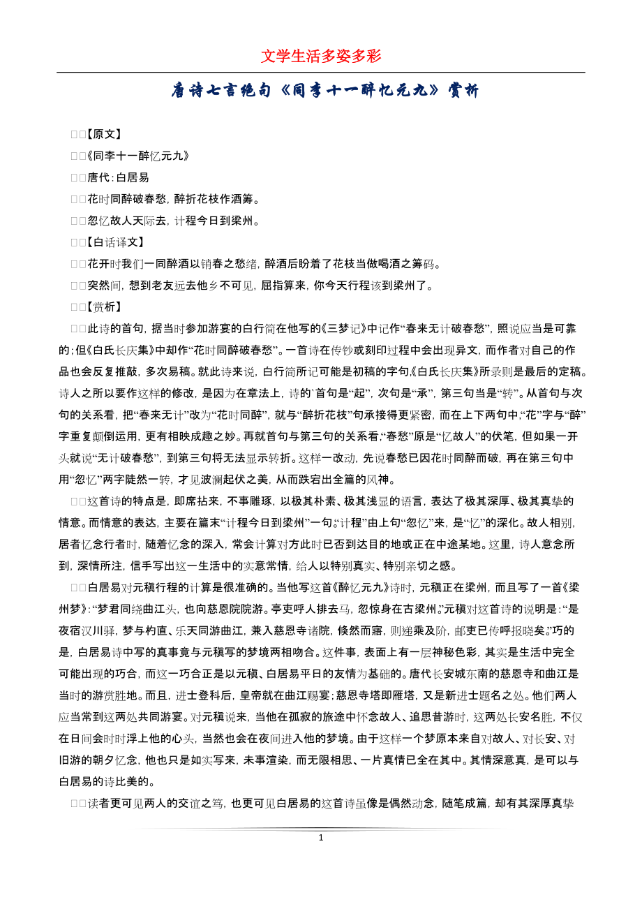 唐詩七言絕句《同李十一醉憶元九》賞析_第1頁