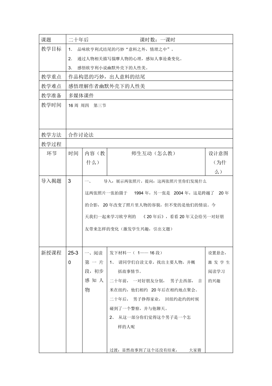 二十年后欧亨利公开课_第1页