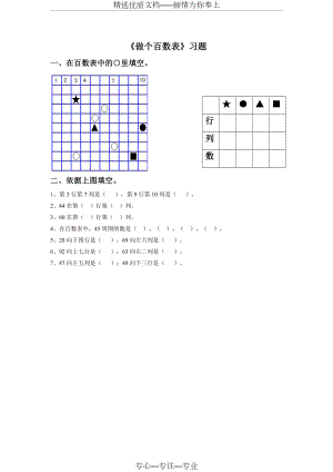 《做個百數(shù)表》習(xí)題(共1頁)