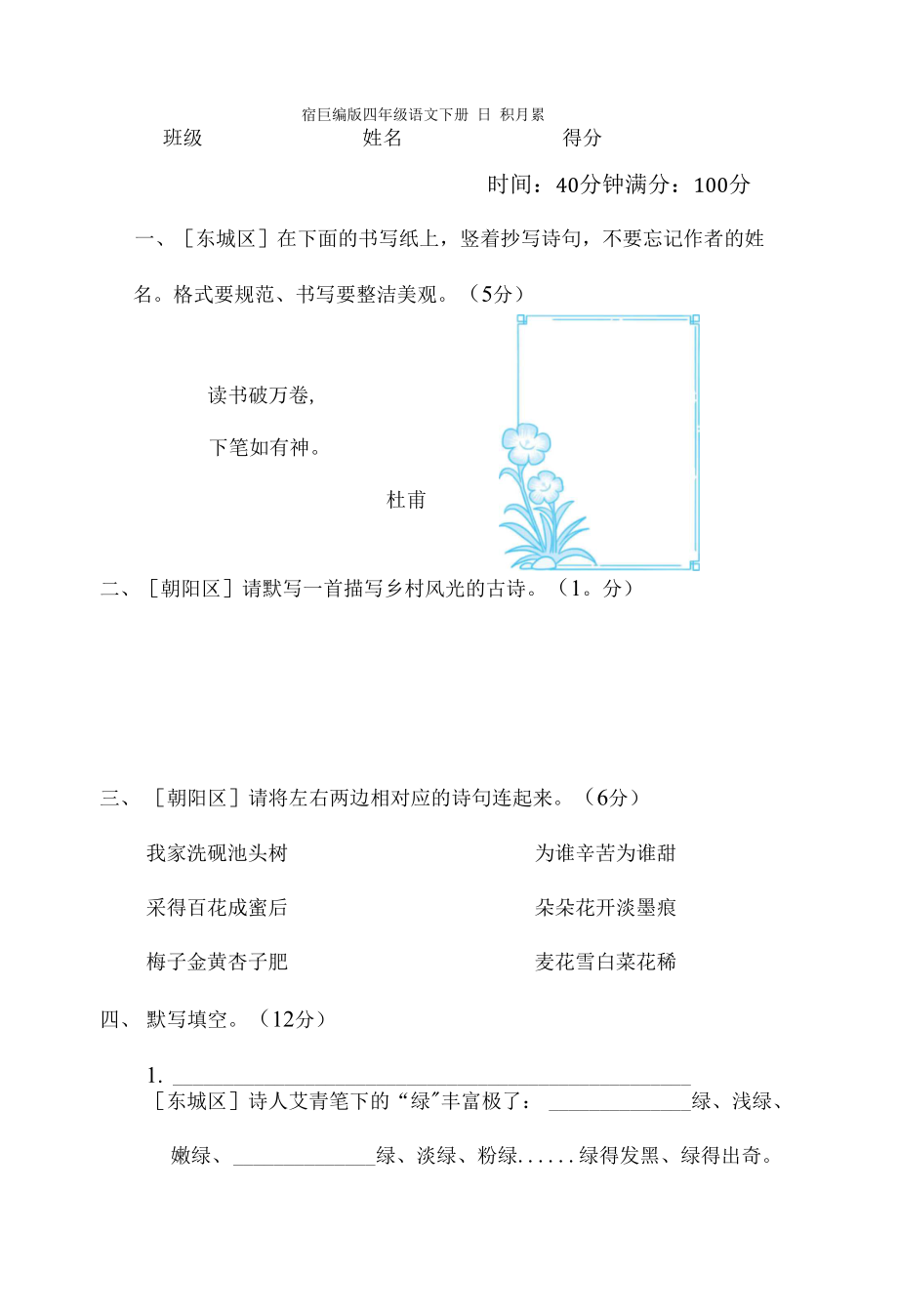 部編版四年級語文下冊期末專項試卷日積月累 附答案_第1頁