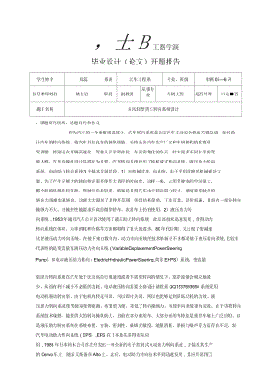 東風(fēng)輕型貨車轉(zhuǎn)向系統(tǒng)設(shè)計(jì)