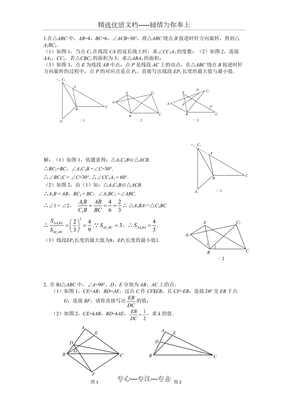 初中数学几何辅助线练习题目(共4页)_第1页