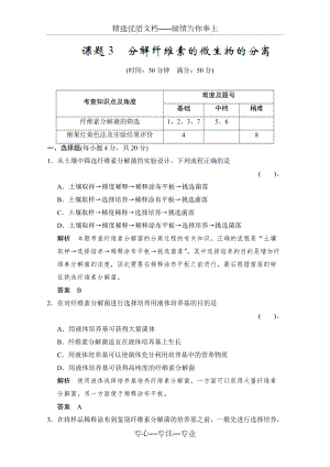 高三生物選修1復(fù)習(xí)訓(xùn)練23《分解纖維素的微生物的分離》答案解析(共5頁(yè))