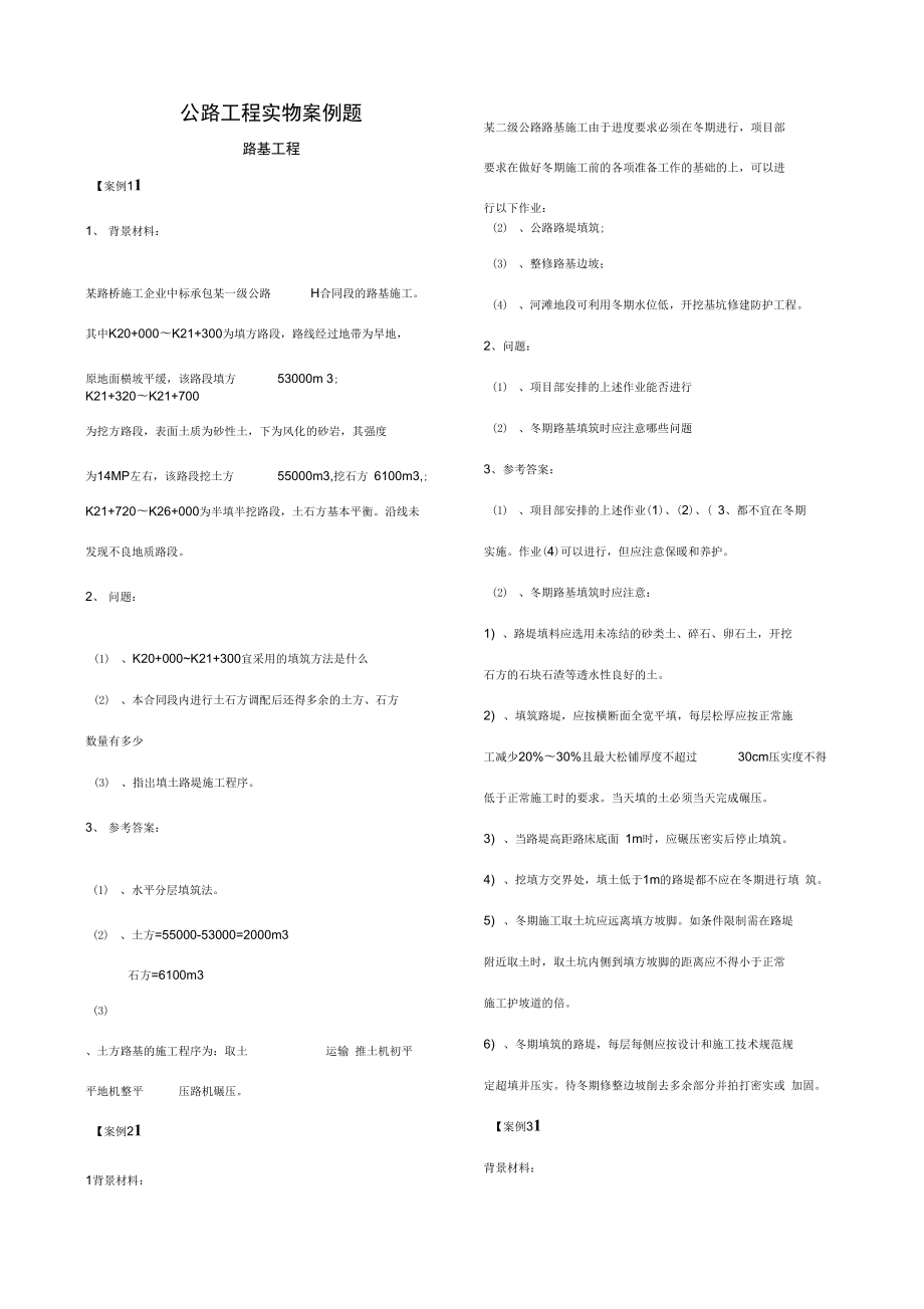 公路工程实物案例题_第1页