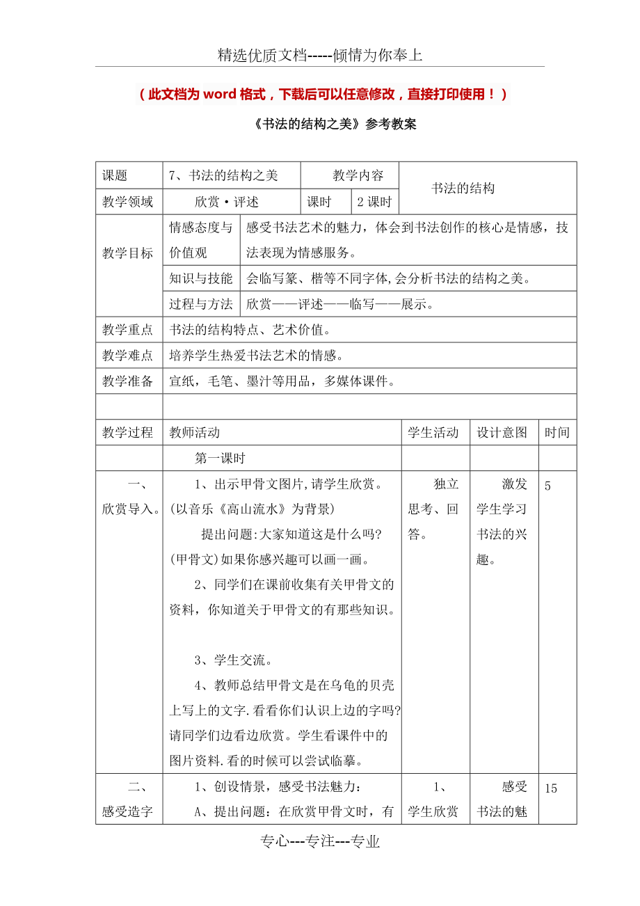 湘教版七年级美术下册《书法的结构之美》名师教案(共5页)_第1页