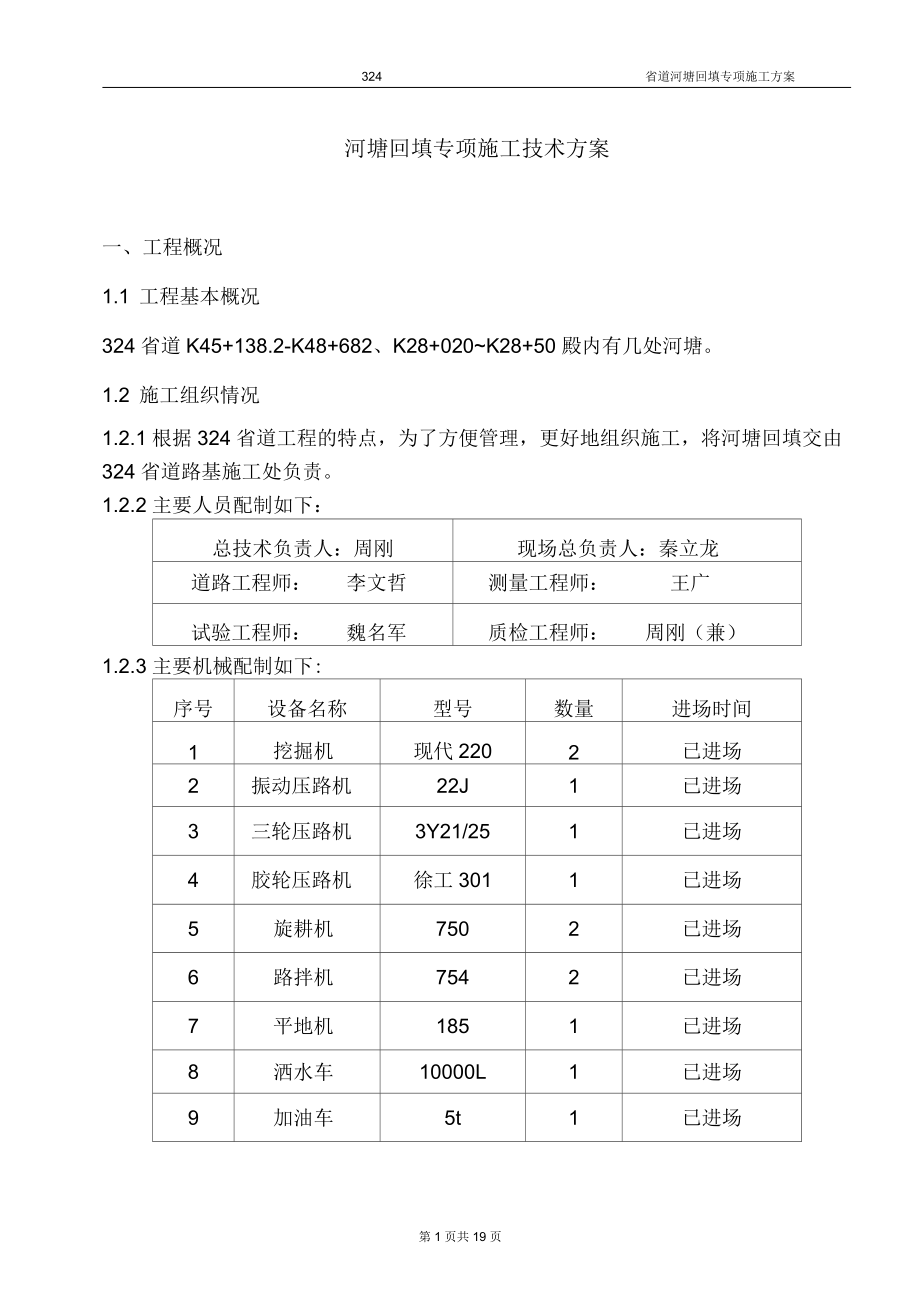 沟塘回填专项施工技术方案_第1页