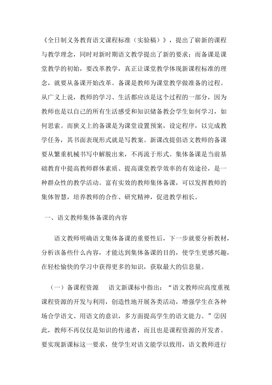 初中语文备课_第1页