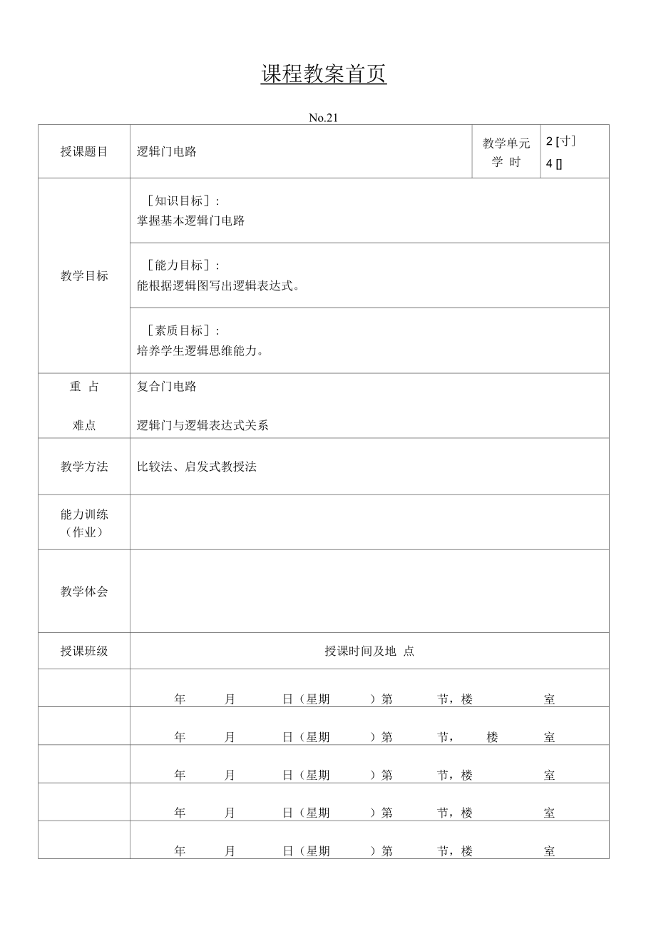 汽車電子技術(shù)基礎(chǔ) 教案21_第1頁