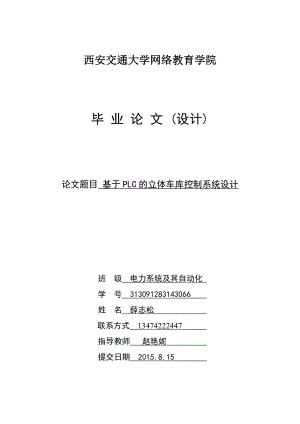 基于PLC的立體車庫控制系統(tǒng)設(shè)計[共63頁]