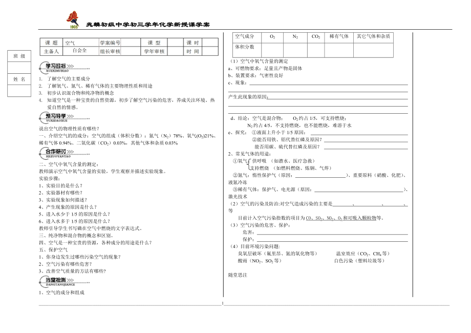 初三化学学案空气_第1页