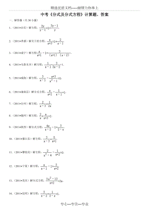 中考數(shù)學(xué)《分式及分式方程》計算題(共13頁)