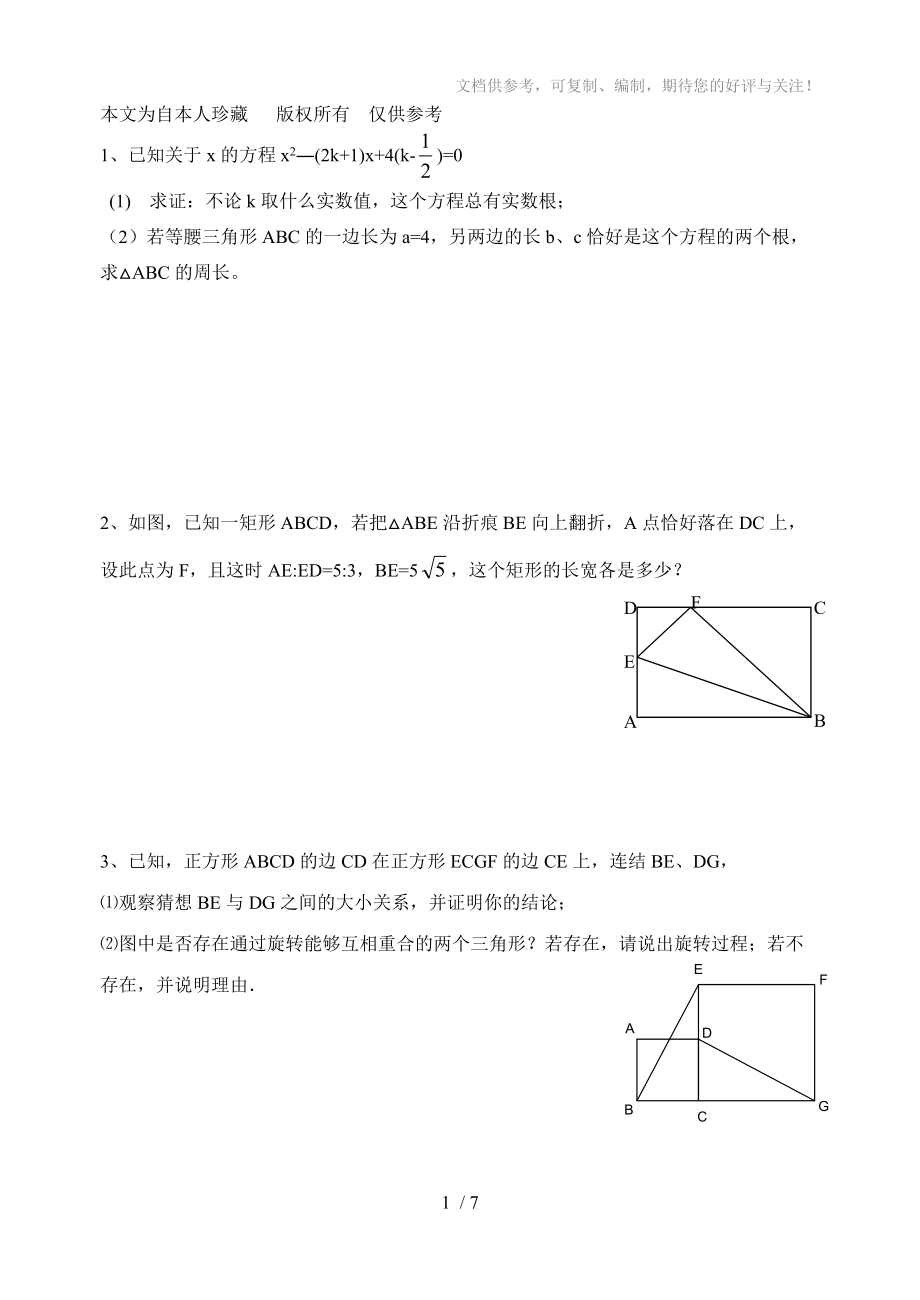 数学f1初中数学综合题_第1页