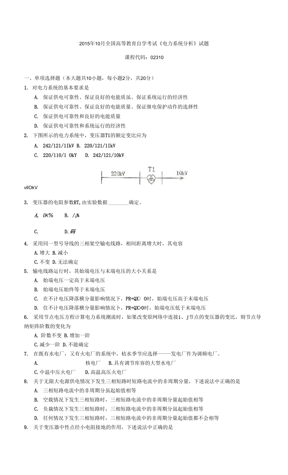 023101510高等教育自学考试 电力系统分析试题_第1页