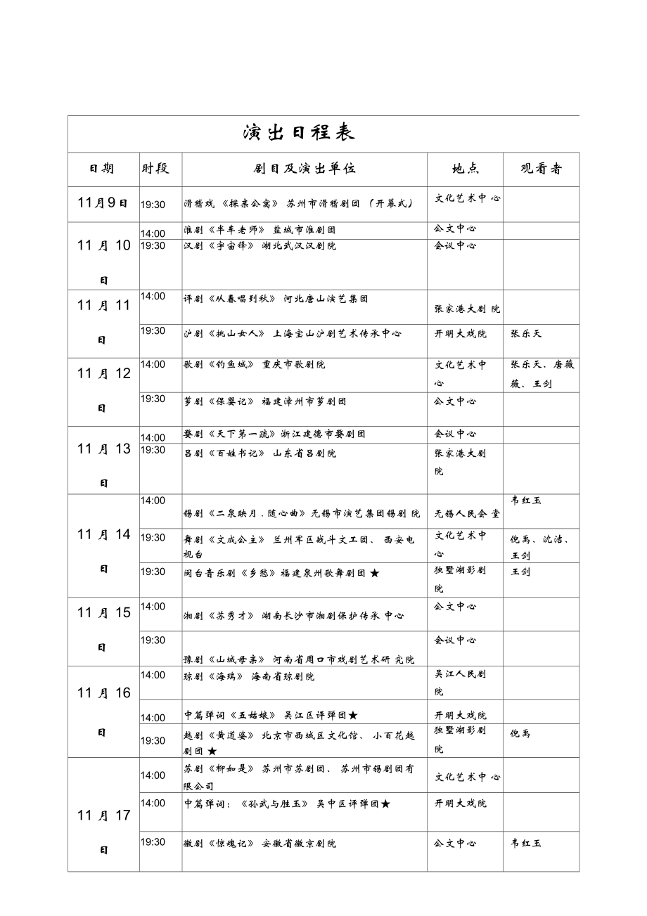 天华景戏院节目时间表图片