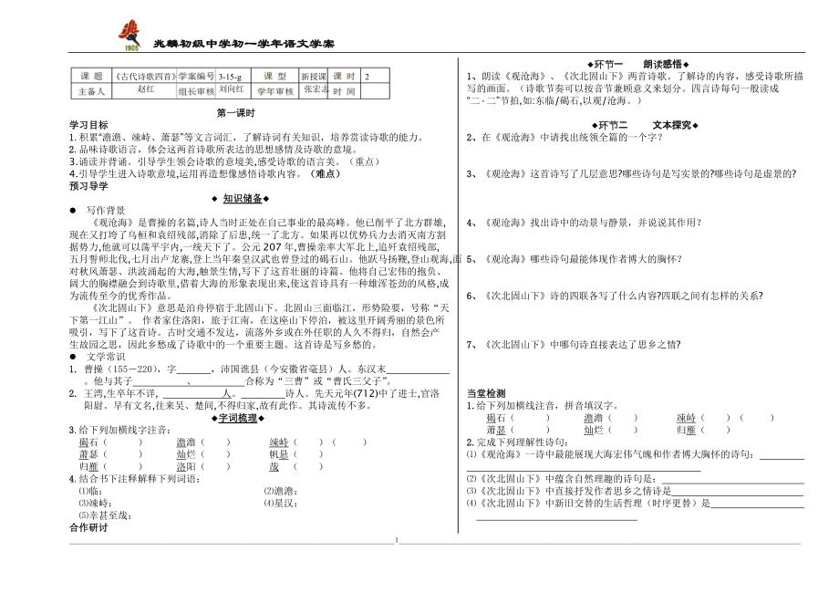 古詩四首學案_第1頁