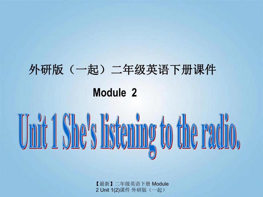 【最新】二年级英语下册 Module 2 Unit 1(2)课件 外研版（一起）_第1页