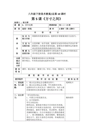 湘教版八年級下冊美術(shù)第5課《方寸之間》