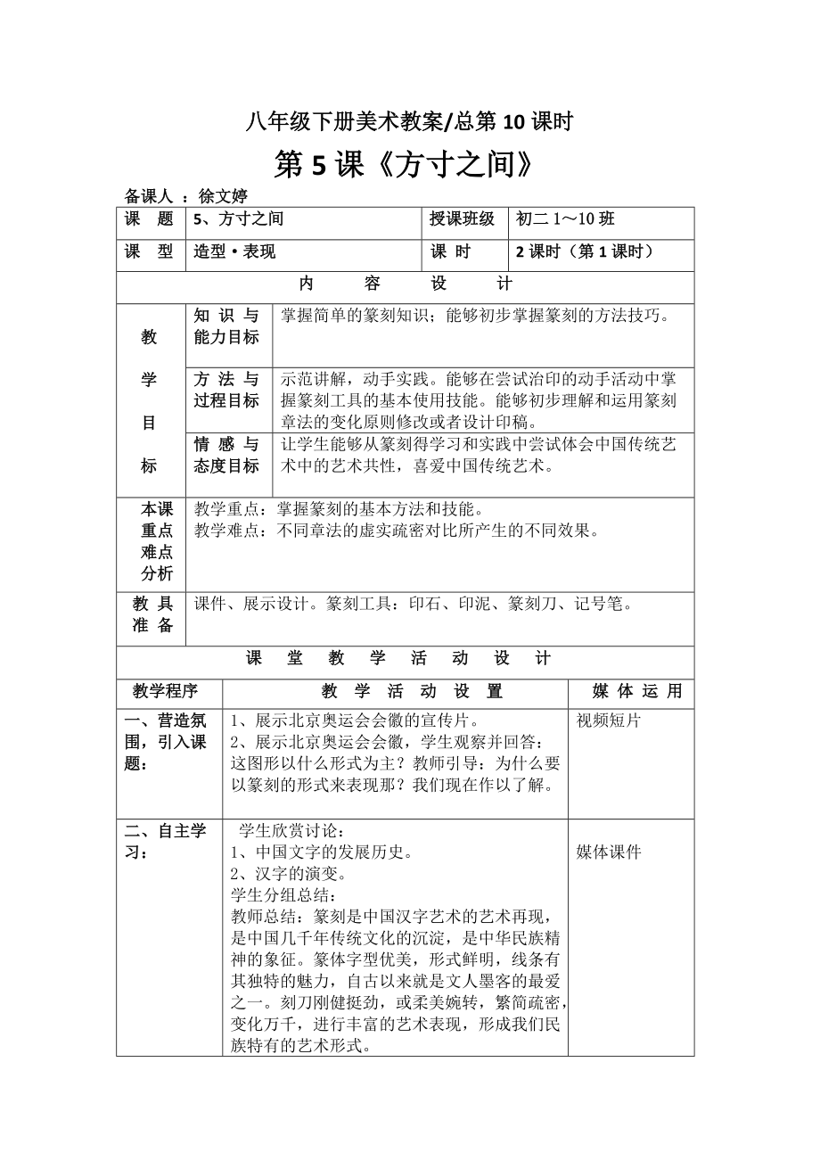 湘教版八年級下冊美術(shù)第5課《方寸之間》_第1頁