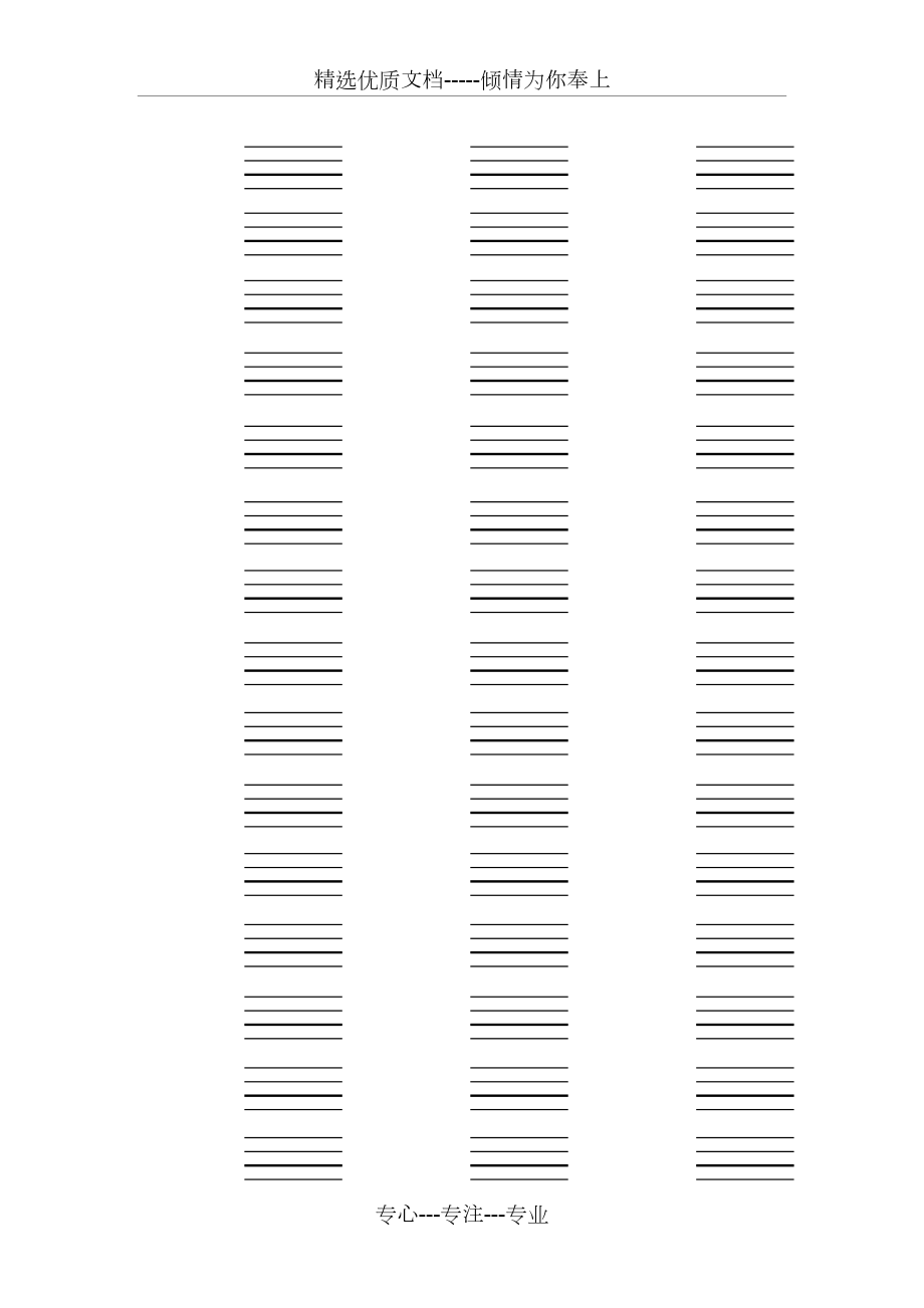 单词四线三格模板(共3页)_第1页