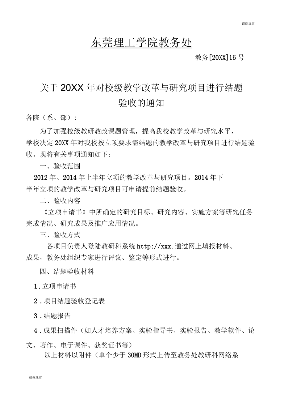 东华理工大学研究生中期考核实施办法_第1页