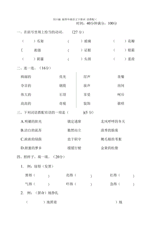 部編版四年級語文下冊期末專項試卷詞語搭配 附答案