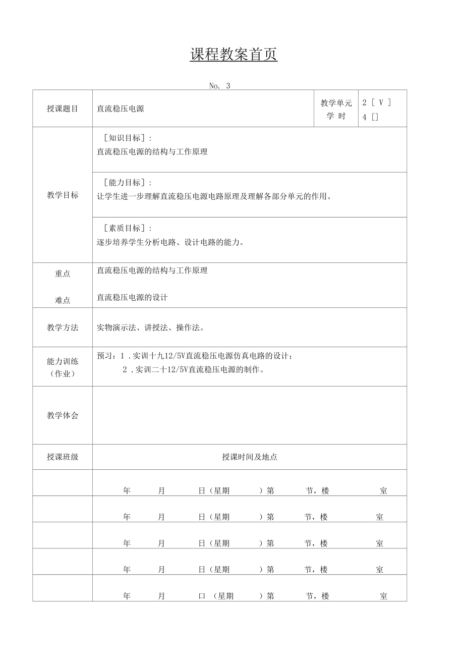 汽车电子技术基础 教案3_第1页