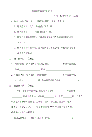 部編版四年級語文下冊期末專項(xiàng)試卷查字典 附答案