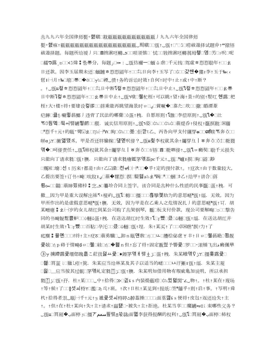 一九九六年全国律师资格考试卷一_第1页