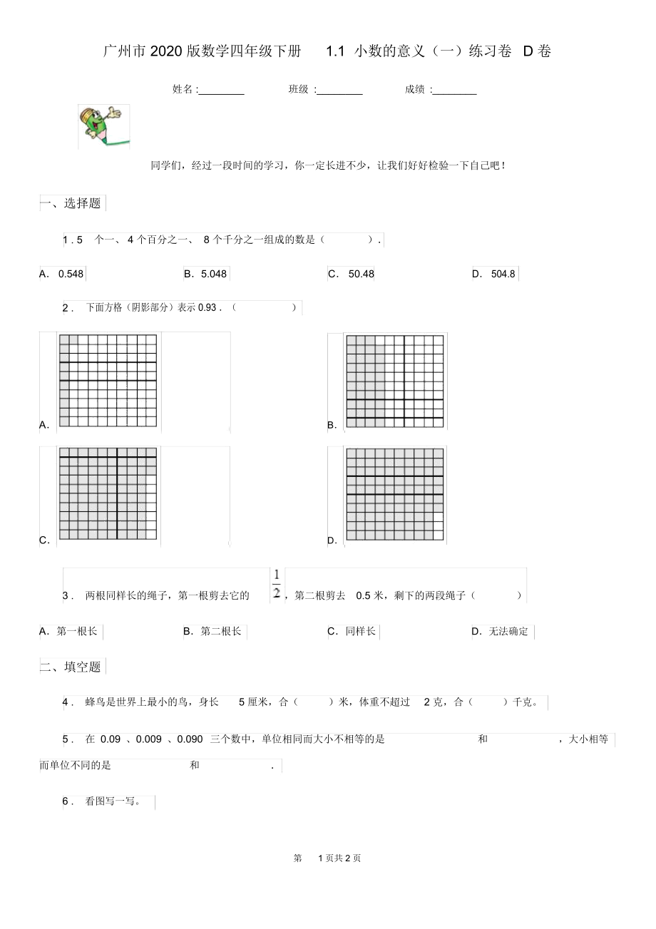 广州市2020版数学四年级下册1.1小数的意义(一)练习卷D卷_第1页