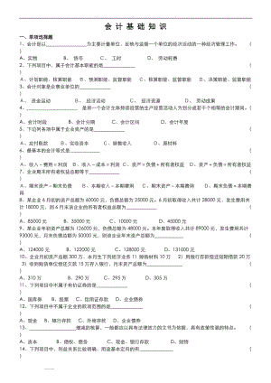 會計基礎(chǔ)知識試題和答案[共39頁]