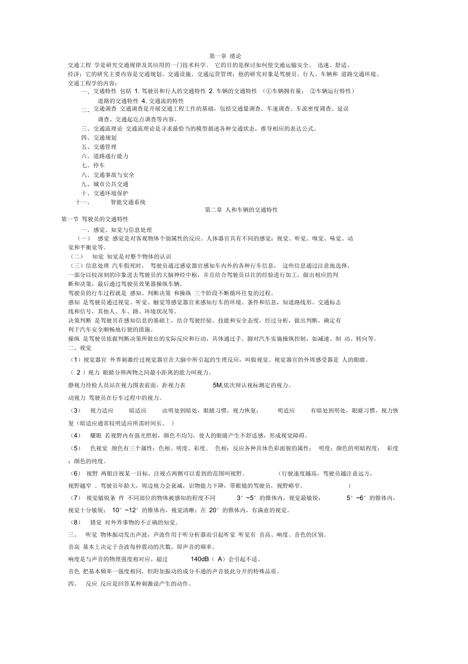 交通工程学1-8_第1页