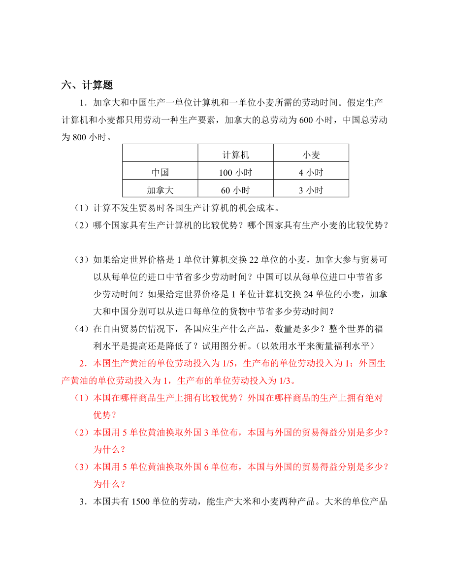 國(guó)際貿(mào)易計(jì)算題[共38頁(yè)]_第1頁(yè)