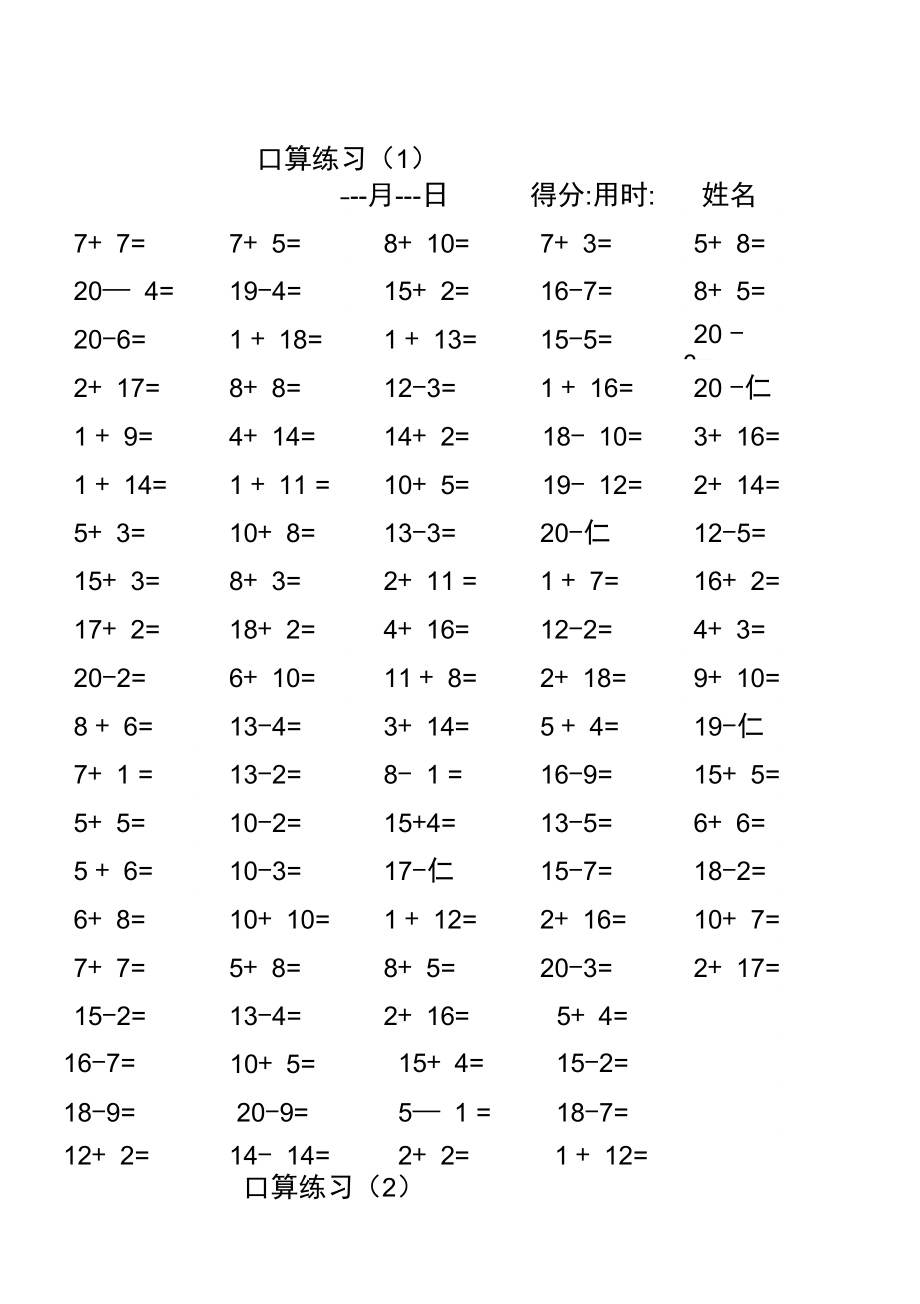 20以內(nèi)口算練習(xí)+_第1頁