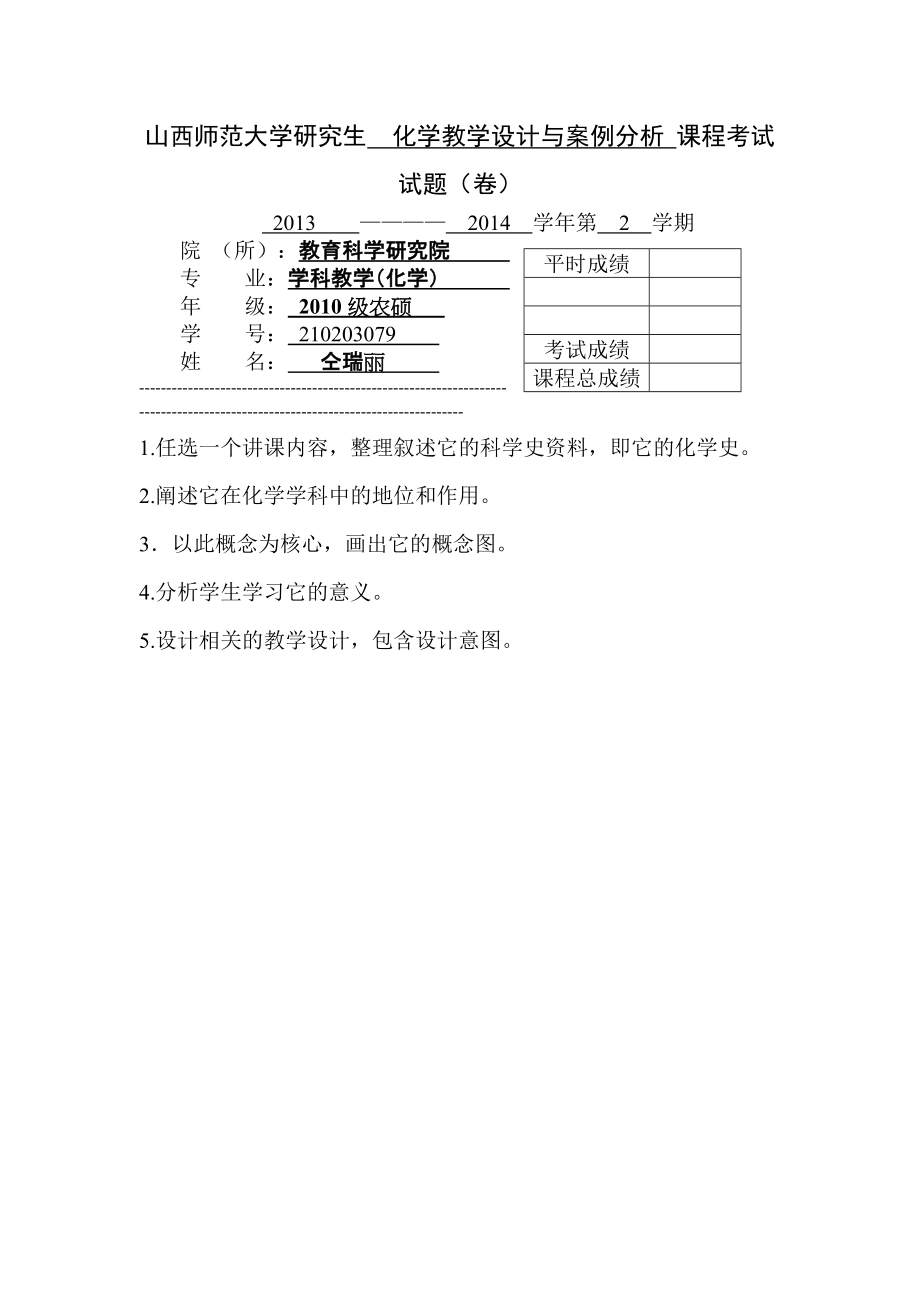 化学教学设计与案例分析_第1页