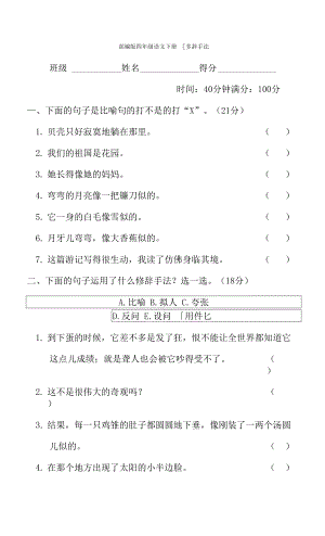 部編版四年級語文下冊期末專項試卷修辭手法 附答案