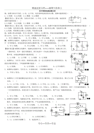 初三物理《電路故障分析》試題(共3頁)