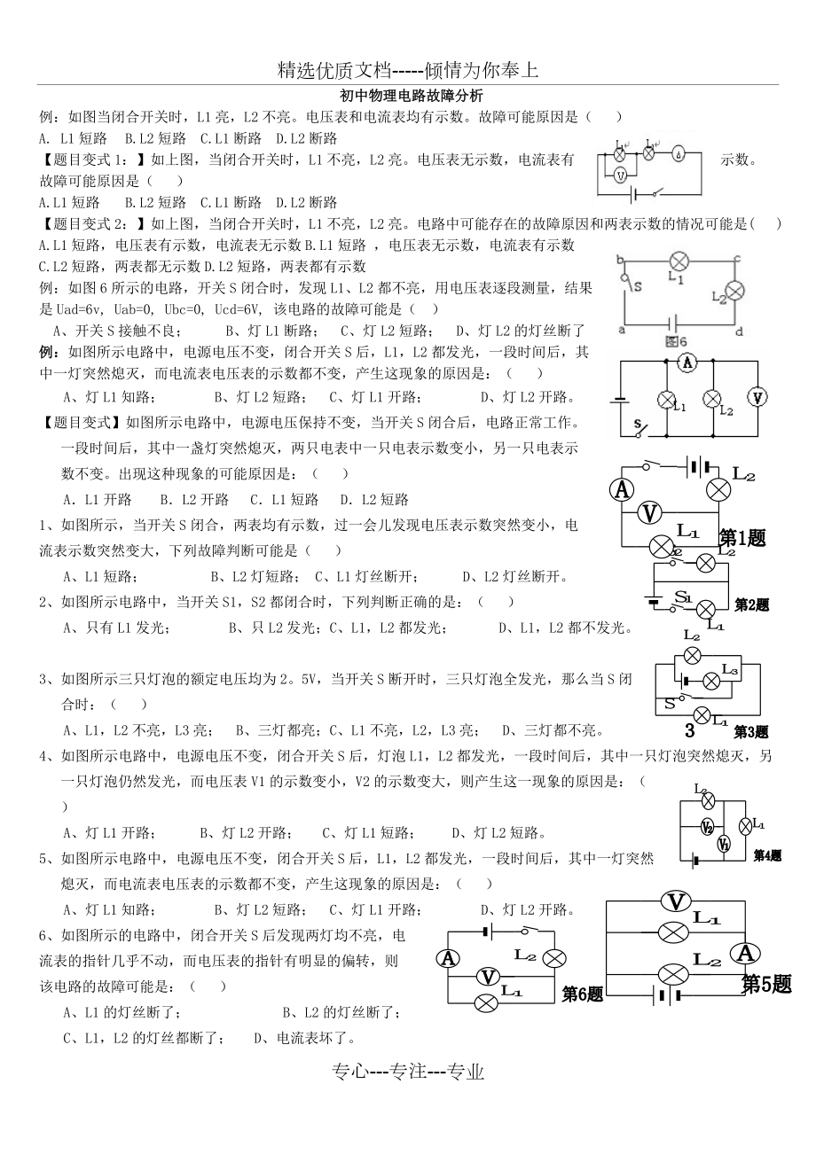 初三物理《電路故障分析》試題(共3頁)_第1頁