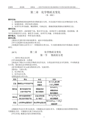 必修1-2-1《化學物質(zhì)及變化》第一課時3