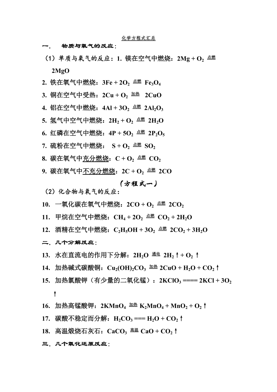 化学方程式一_第1页