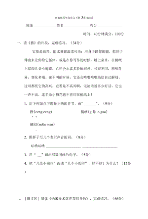 部編版四年級語文下冊期末專項試卷課內(nèi)閱讀 附答案