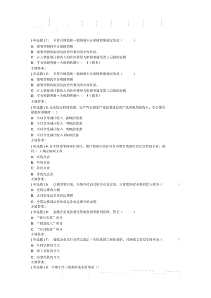 東財(cái)《企業(yè)納稅實(shí)務(wù)》在線作業(yè)一