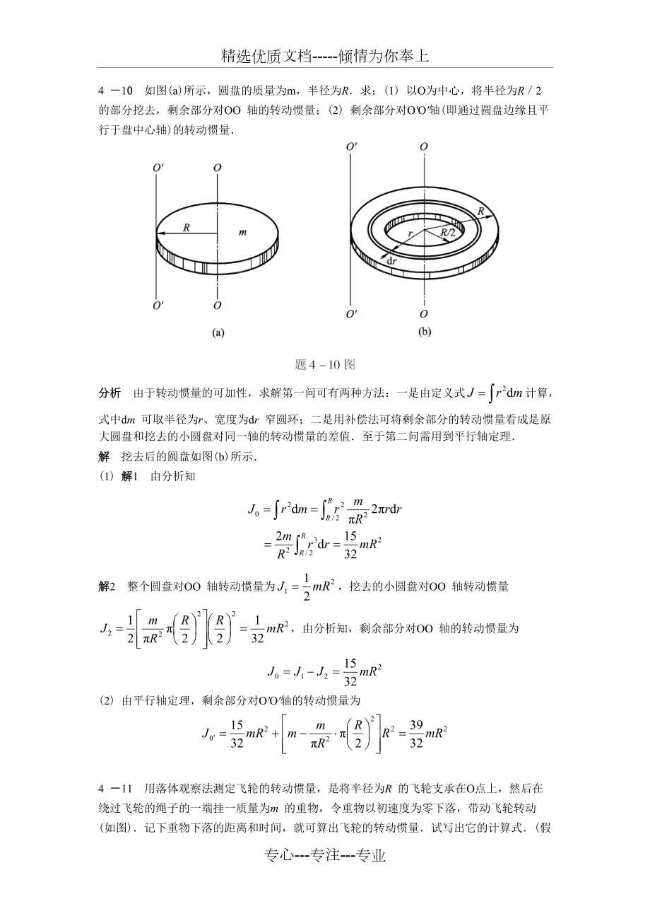大学物理第4章作业题(共13页)_第1页
