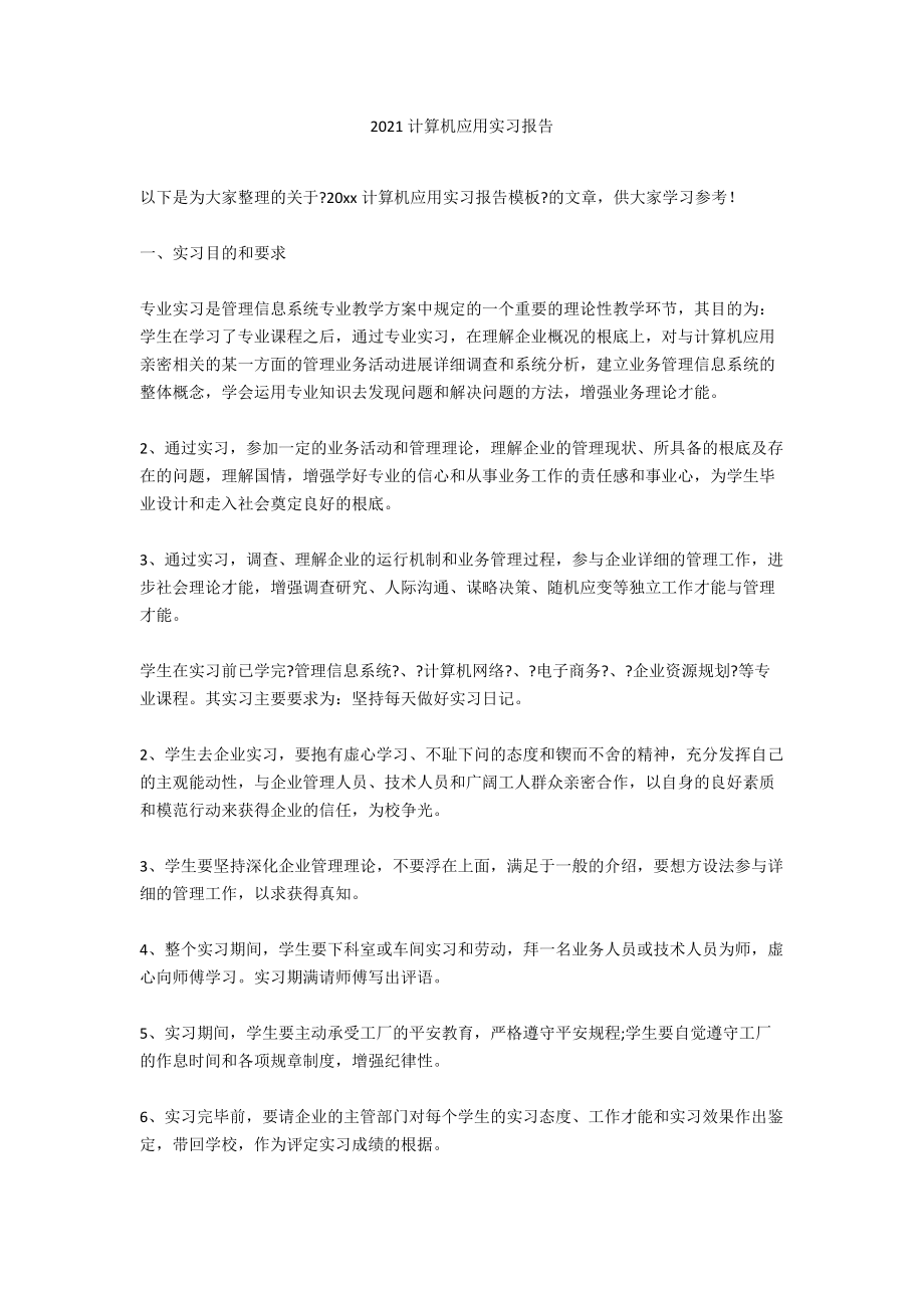 2020计算机应用实习报告_第1页