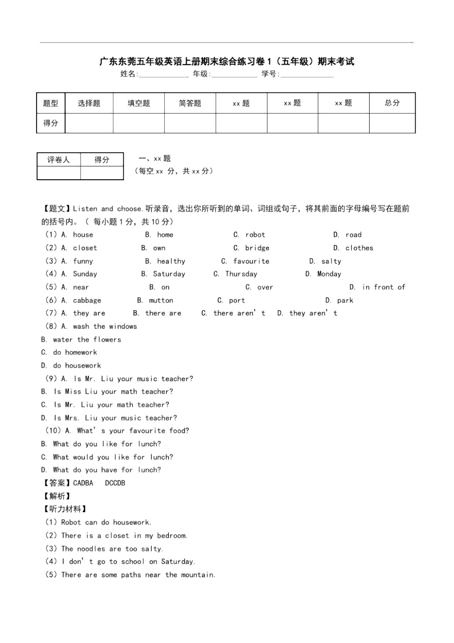 广东东莞五年级英语上册期末综合练习卷1(五年级)期末考试_8991_第1页